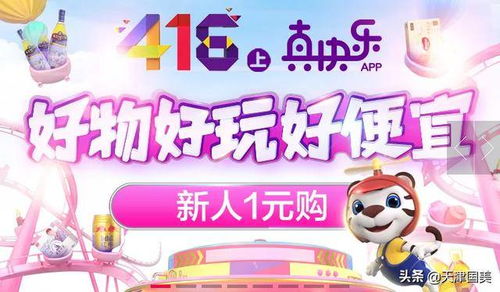 日用品塑造精致生活 真快樂App精選百貨為你而來