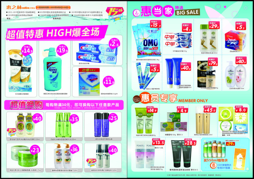 惠之林周年慶特惠盛典，日用百貨與美妝雙重驚喜，狂歡不止！